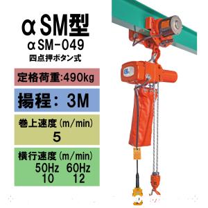 象印（ZOJIRUSHI） αS型 懸垂式小型電気チェーンブロック αS-049 490kg