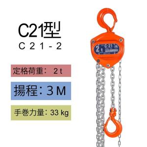 象印（ZOJIRUSHI） YA型 強力レバーホイスト YA-80 0.8t 揚程1.5m 1110