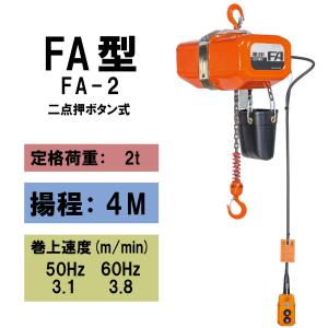 象印 【直送品】象印チェンブロック FA型(定速)三相電気 象印 【直送品】象印チェンブロック FA型(定速)三相電気