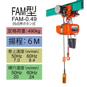 象印 【直送品】象印チェンブロック FAM型 FAM-2 揚程6M 電気 象印 【直送品】象印チェンブロック FAM型 FAM-2 揚程6M 電気