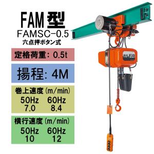 象印 FA型 三相電気チェーンブロック FA-2 2t 揚程6m 電動ホイスト