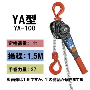 象印（ZOJIRUSHI） YA型 強力レバーホイスト YA-80 0.8t 揚程1.5m 1110