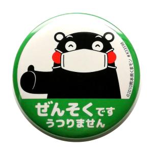 くまモン の 缶バッジ 直径56mm( ぜんそく です)グリーン・マスクのくまモン 穴が開かない クリップ バッジ