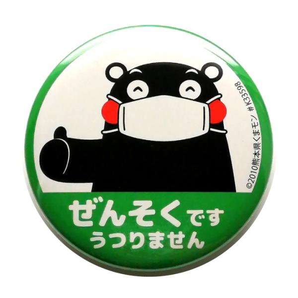 くまモン の 缶バッジ 直径56mm( ぜんそく です)グリーン・マスクのくまモン 穴が開かない ク...