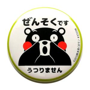 くまモン の 缶バッジ 直径56mm( ぜんそく です) ライム・ささやきくまモン 穴が開かない クリップ バッジ