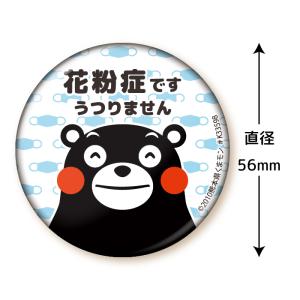 くまモン の 缶バッジ 直径56mm( 花粉症...の詳細画像2
