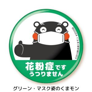 くまモン の 缶バッジ 直径56mm( 花粉症...の詳細画像5
