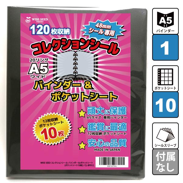 ビックリマンシール A5 ファイル (120枚収納) バインダー＆ポケットシート シール収納 12ポ...