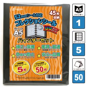 UVカット 52mmシール 対応 A5 ファイル (135枚収納) バインダー