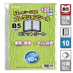 52mmシール 対応 B5 ポケットシート 10枚 (120枚収納) ウエハースシール シール収納 12ポケット リフィル｜wscshop