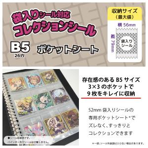 袋入りシール 対応 B5 ポケットシート 10...の詳細画像1
