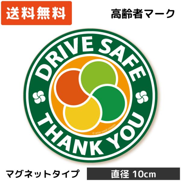 高齢者マーク マグネット 円形 Mサイズ グリーン 緑 もみじマーク 高齢者マグネット 小さい 丸い...