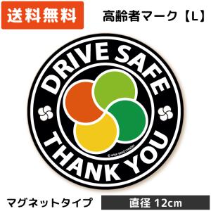 高齢者マーク マグネット 円形 Lサイズ ブラック 黒 もみじマーク 高齢者マグネット 丸い おしゃれ 磁石｜wscshop