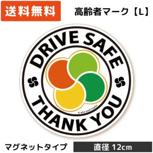 高齢者マーク マグネット 円形 Lサイズ ホワイト 白 もみじマーク 高齢者マグネット 丸い おしゃれ 磁石