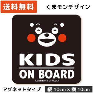 くまモン の カーステッカー KIDS ON BOARD マグネット ブラック 黒 子供 キッズ 孫 ベビー 赤ちゃん｜wscshop