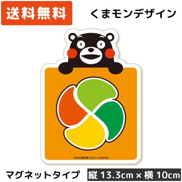 くまモン の カーステッカー 高齢者マーク (手持ち) マグネット オレンジ もみじマーク  シルバ...
