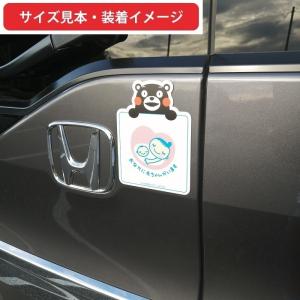 くまモン の カーステッカー マタニティマーク...の詳細画像2
