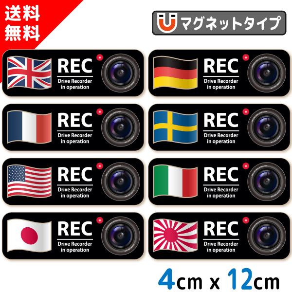 シンプル ドラレコステッカー マグネット 国旗 ＆ カメラ 全8種 おしゃれ かっこいい 輸入車 外...