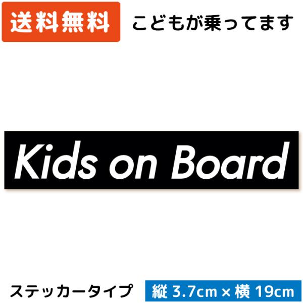 Kids on Board ボックスロゴ ステッカー ブラック 黒 子供 子ども こども キッズ 怪...