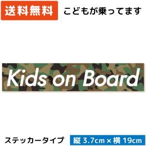 Kids on Board ボックスロゴ ステッカー 迷彩 カーキ 子供 子ども こども キッズ 怪獣 孫 おしゃれ クール｜wscshop