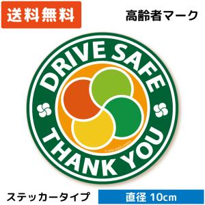 高齢者マーク ステッカー 円形 Mサイズ グリーン 緑 もみじマーク 高齢者ステッカー 小さい 丸い おしゃれ｜wscshop