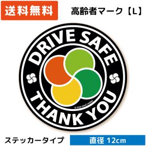 高齢者マーク ステッカー 円形 Lサイズ ブラック 黒 もみじマーク 高齢者ステッカー 丸い 新デザイン 円｜wscshop