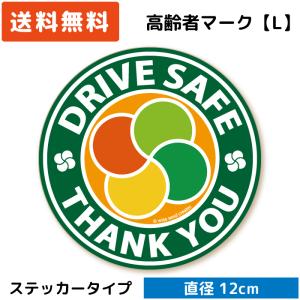 高齢者マーク ステッカー 円形 Lサイズ グリーン 緑 もみじマーク 高齢者ステッカー 丸い 新デザイン 円｜wscshop