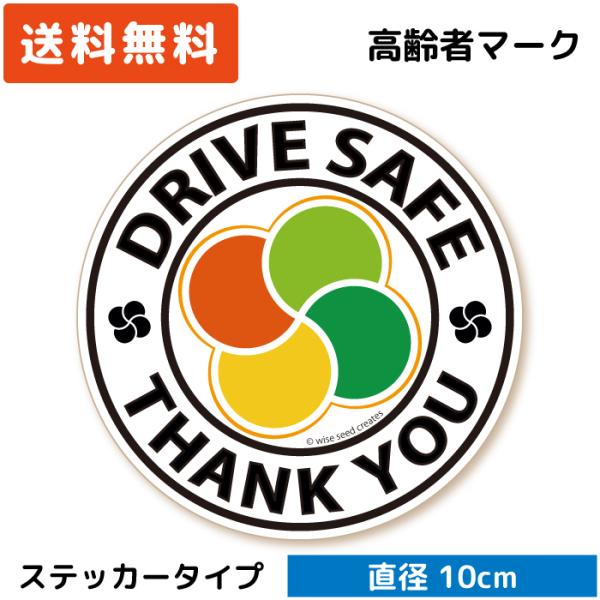 高齢者マーク ステッカー 円形 Mサイズ ホワイト 白 もみじマーク 高齢者ステッカー 小さい 丸い...