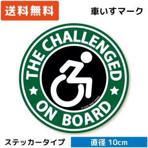 車いすマーク ステッカー 円形 グリーン 緑 車椅子マーク 車イス 丸い シール おしゃれ 障がい者マーク 車｜wscshop