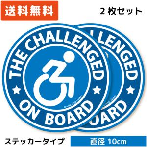 車いすマーク ステッカー 円形 ブルー 青 2枚セット 車椅子マーク 丸い シール おしゃれ 障がい者マーク｜wscshop