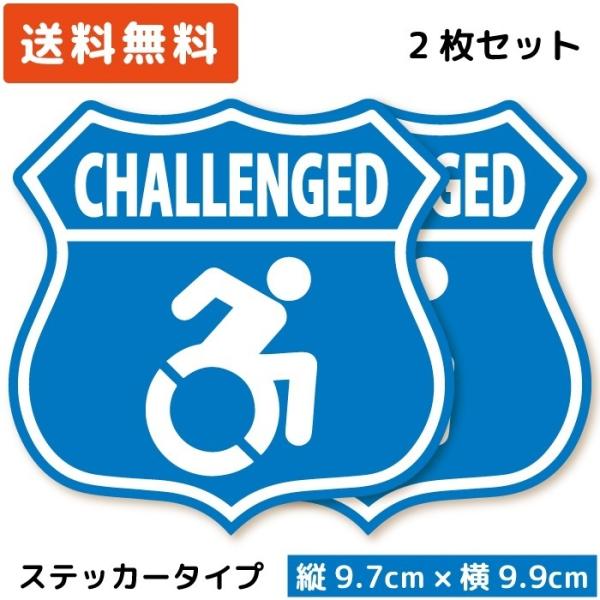 車いすマーク アクティブ ステッカー エンブレム 2枚セット 車椅子マーク 車イス challeng...