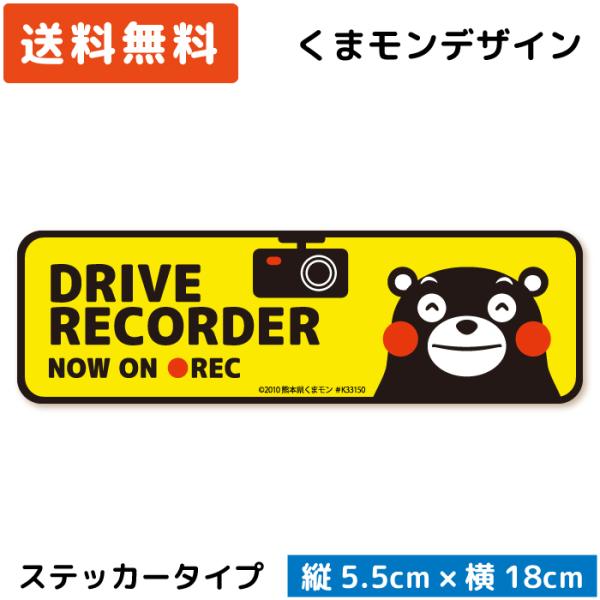 くまモン の カーステッカー NOW ON REC ステッカー イエロー 黄色 ドラレコステッカー ...