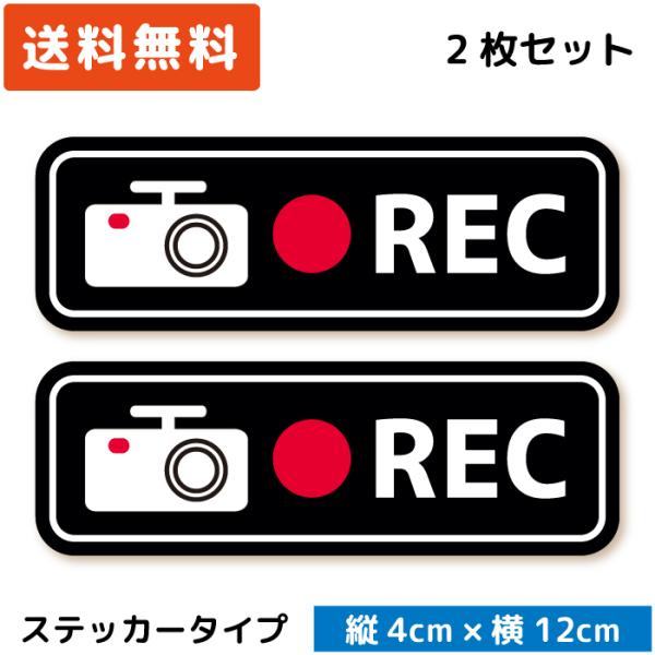 シンプル ドラレコステッカー ブラック 黒 2枚セット ドライブレコーダーステッカー シール 小さい...