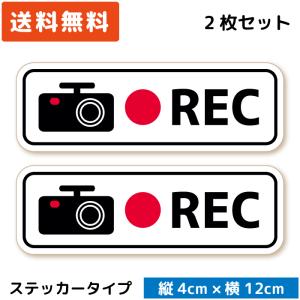 シンプル ドラレコステッカー ホワイト 白 2枚セット ドライブレコーダーステッカー シール 小さい 録画中｜wscshop