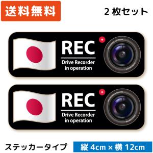 シンプル ドラレコステッカー 国旗 ＆カメラ ステッカー 日本 2枚セット ドライブレコーダーステッカー｜wscshop
