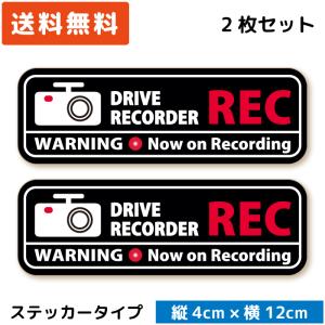 シンプル ドラレコステッカー スタイリッシュ REC ステッカー ブラック 2枚セット カメラ搭載車 後方録画中