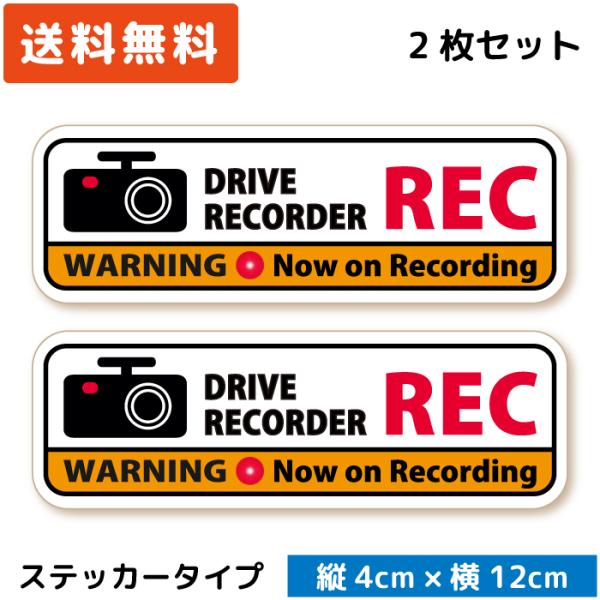 シンプル ドラレコステッカー スタイリッシュ REC ステッカー ホワイト 2枚セット カメラ搭載車...