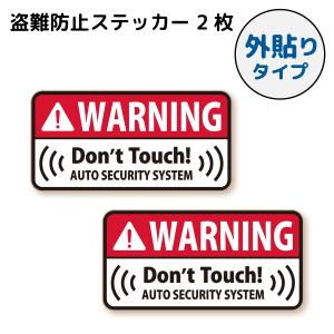 盗難防止 ステッカー シンプル 防犯 セキュリティ ( 内貼り ) レッド 2