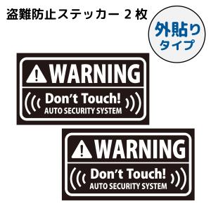 盗難防止 ステッカー シンプル 防犯 セキュリティ ( 外貼り ) クリアホワイト 2枚セット 防犯グッズ  警告