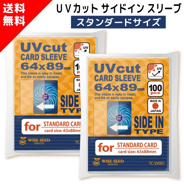 UVカット カードスリーブ サイドイン スタンダードサイズ 64×89mm (200枚) ぴったり ...