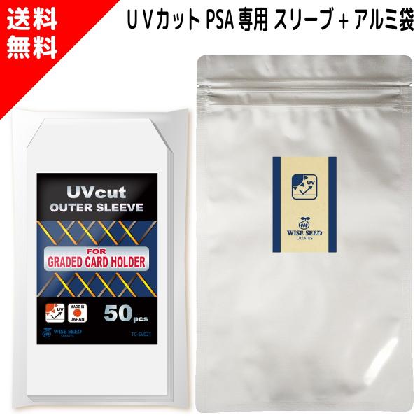 UVカット PSA スリーブ (50枚) アルミパック付き PSA鑑定 専用スリーブ 鑑定品 ホルダ...