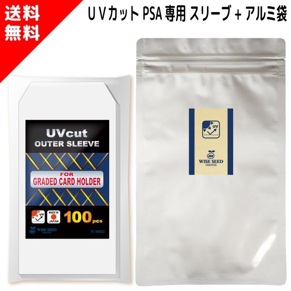 UVカット PSA スリーブ (100枚) アルミパック付き PSA鑑定 専用スリーブ 鑑定品 ホル...