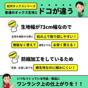 生地 全70色無地 国産コットンオックス 紀州...の詳細画像2
