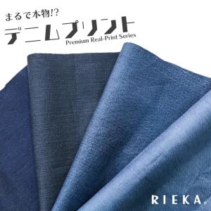 リアルデニムプリント 国産オックス/ブロード/シーチング/ダブルガーゼ/ローン/11号帆布 RIEKA