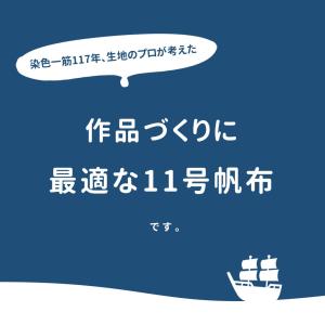 生地 全60色無地 国産コットンキャンバス 紀...の詳細画像3