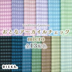 おとなアーガイルチェックmicro 国産オック...の詳細画像1