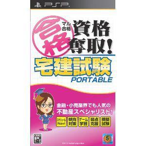 【新品】PSPソフト マル合格資格奪取! 宅建試験ポータブル