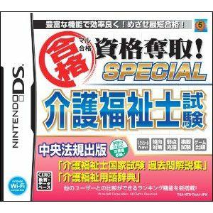 【新品】DSソフト マル合格資格奪取! SPECIAL 介護福祉士試験 NTR-P-TAAJ (コナ｜wsm-store