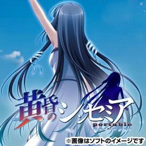 【+5月7日発送★新品】PSPソフト 黄昏のシンセミア PORTABLE (通常版) ULJM-06...