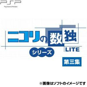 【PSP】 ニコリの数独LITE 第三集 収録パズル：数独・スリザーリンク・ましゅ・ヤジリンの商品画像